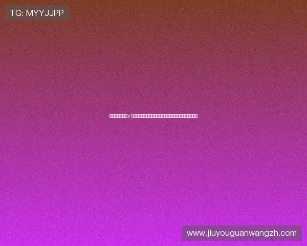 世界杯厄瓜多尔VS库拉索比赛海外观赛指南：在线观看方式与赛事亮点解析